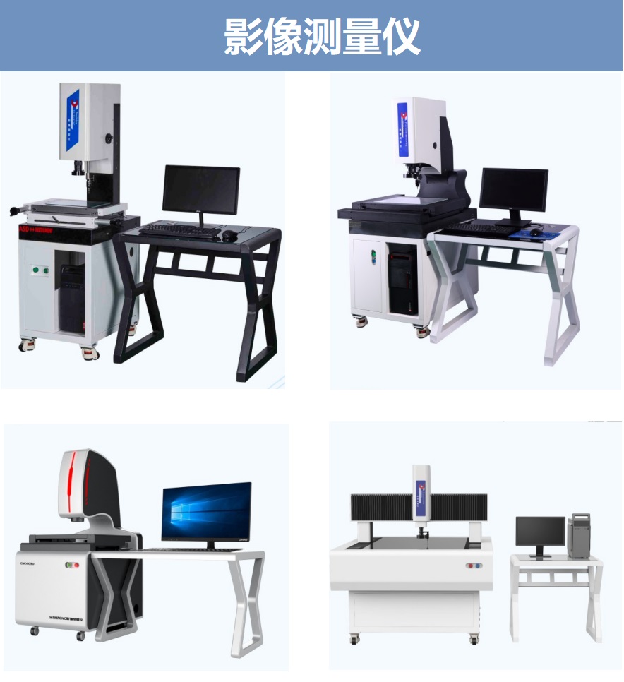 影像測(cè)量儀