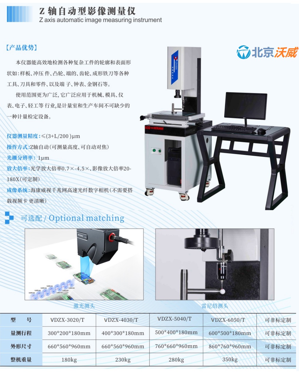 Z軸自動(dòng)影像測(cè)量儀