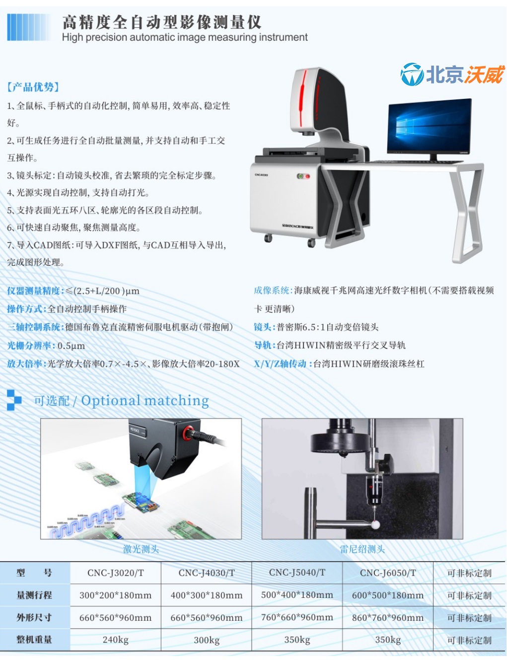 高精度全自動(dòng)影像測(cè)量儀