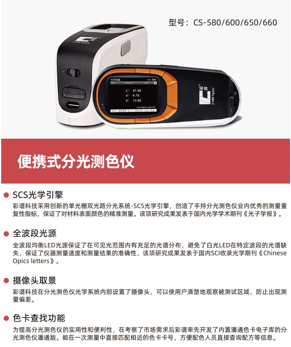 CS-600分光測(cè)色儀
